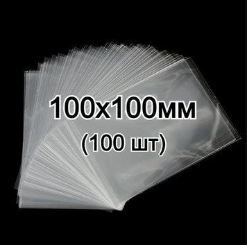 Пакет поліпропіленовий 100*100мм 25 мкм уп.100 шт 3024655573 фото
